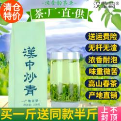 陕西汉中炒青2025年新茶汉中绿茶南郑炒青250克高山特炒味重春茶