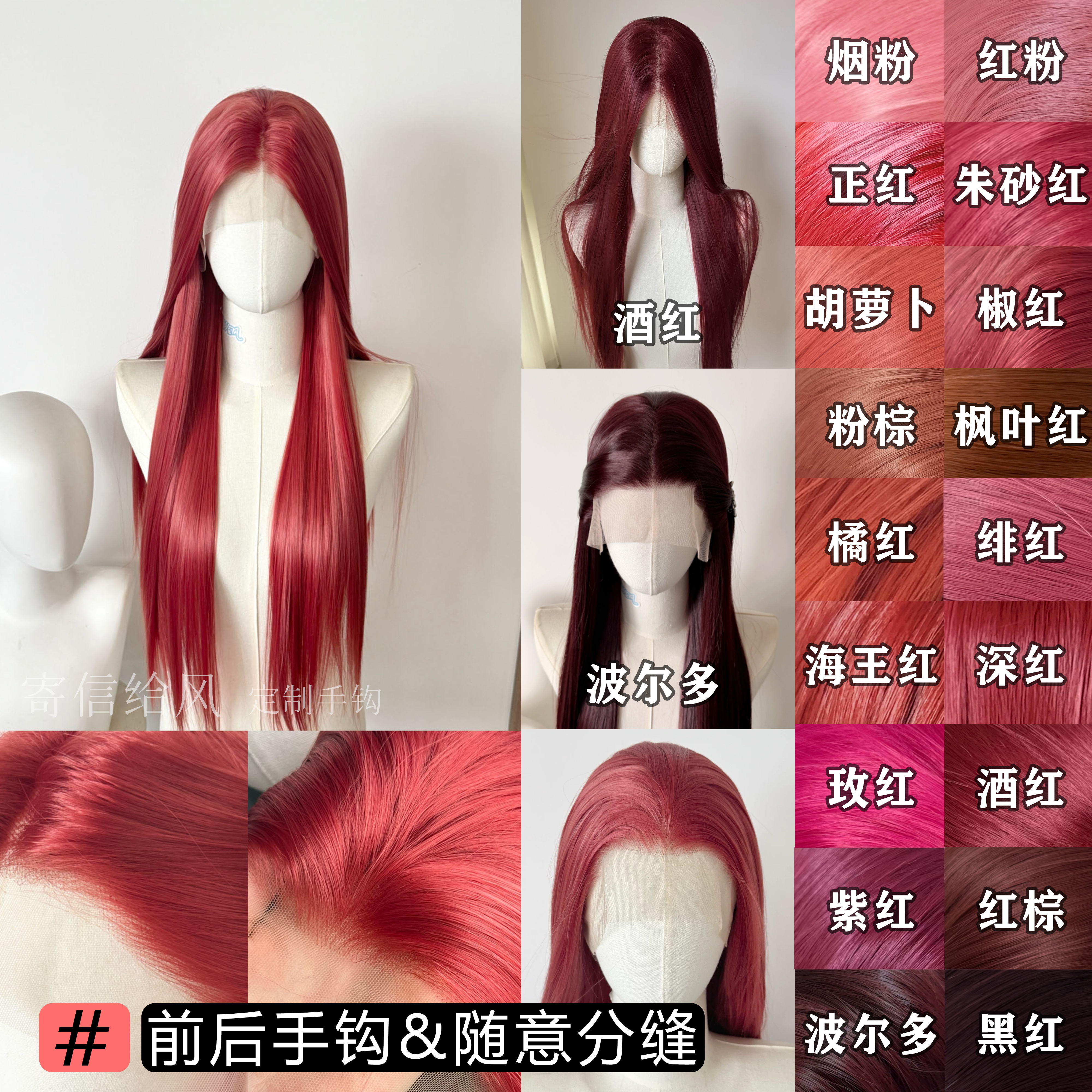寄信给风 [20色万用橘红色系]手钩假发cos毛胚前额蕾丝高温丝长发