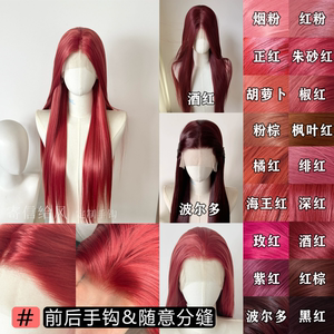 寄信给风 [20色万用橘红色系]手钩假发cos毛胚前额蕾丝高温丝长发