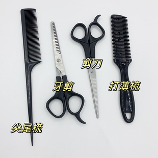 【初学/儿童修剪套装】理发剪刀美发工具套装家用打薄牙剪