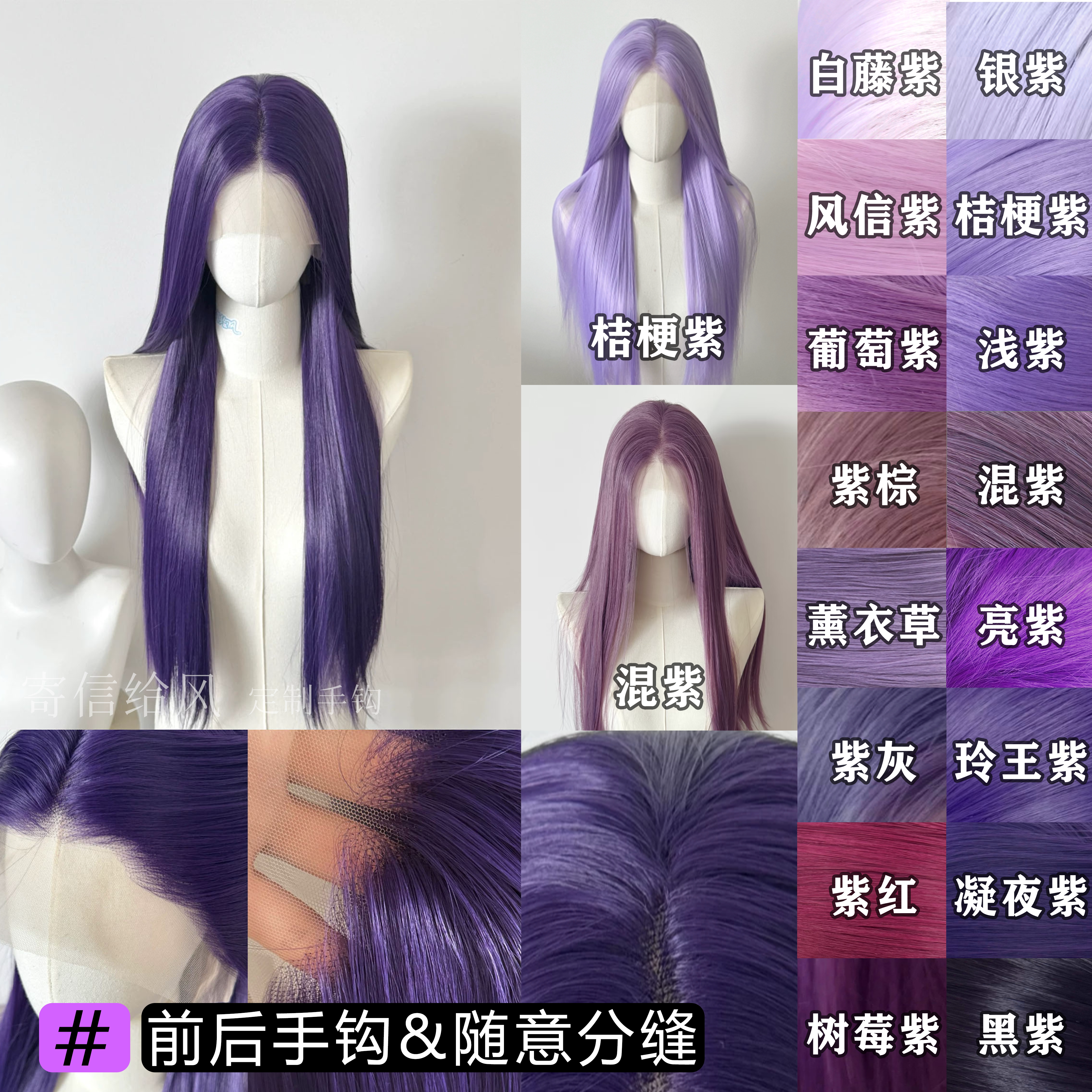 寄信给风 [17色万用紫色系]手钩假发cos毛胚前额蕾丝高温丝通用
