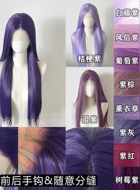 寄信给风 [17色万用紫色系]手钩假发cos毛胚前额蕾丝高温丝通用