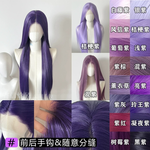 寄信给风 [17色万用紫色系]手钩假发cos毛胚前额蕾丝高温丝通用