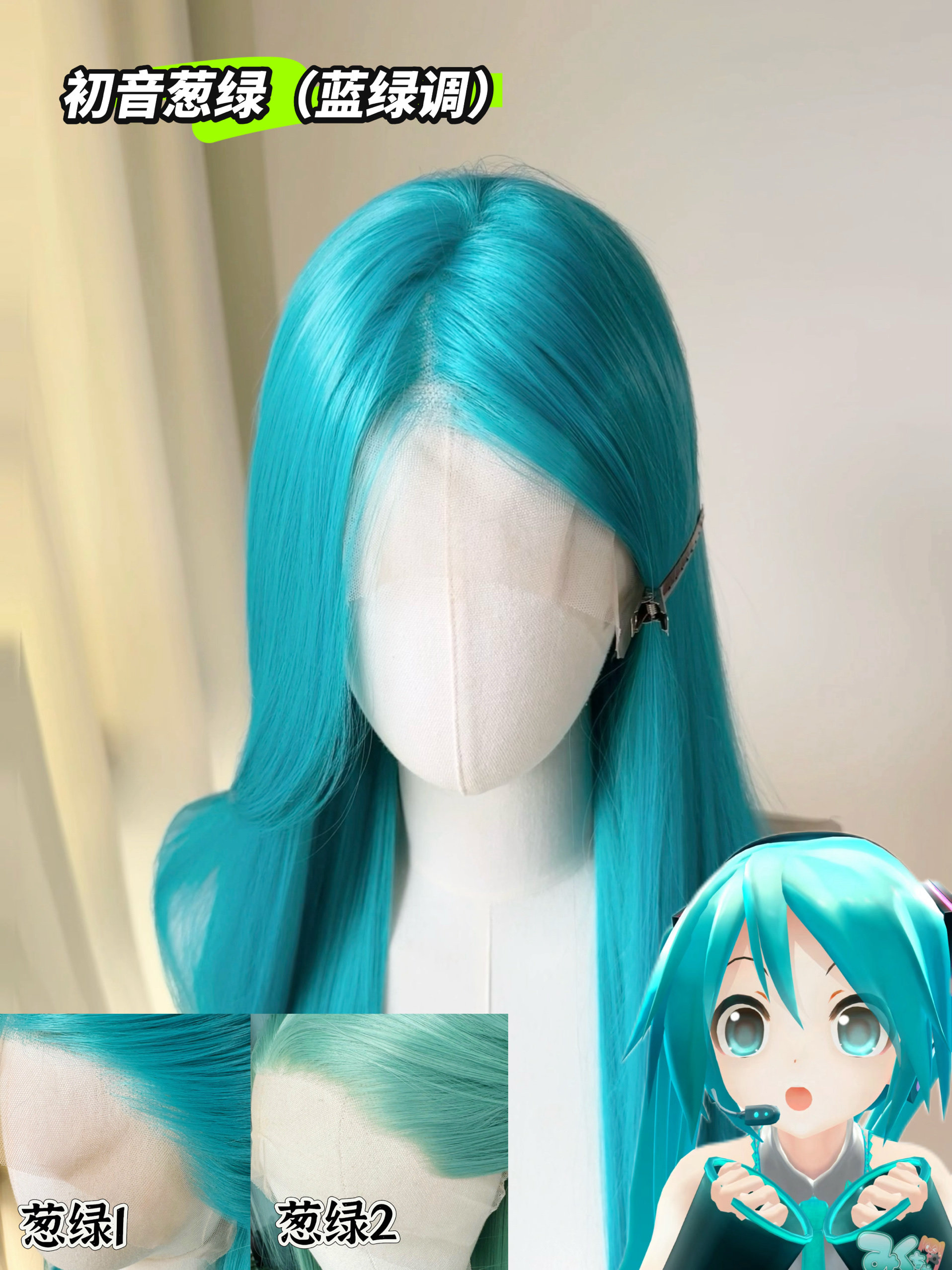 2色初音葱绿miku纯手钩前额大蕾丝假发湖绿蓝绿色假发整顶敖乙cos