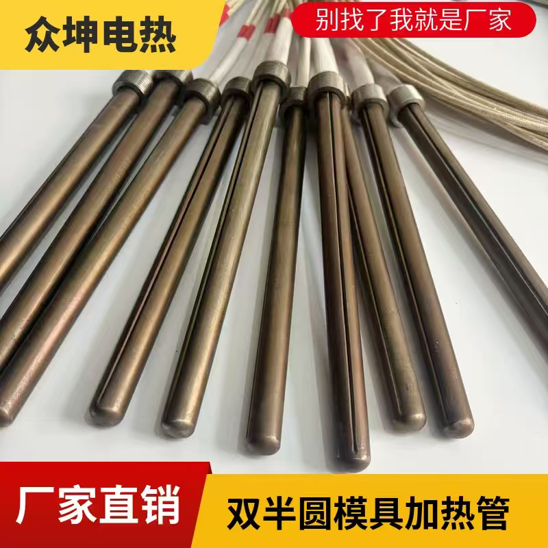 双半圆加热管发热管/D形模具加热管发热管电池灌铅高功率加热棒