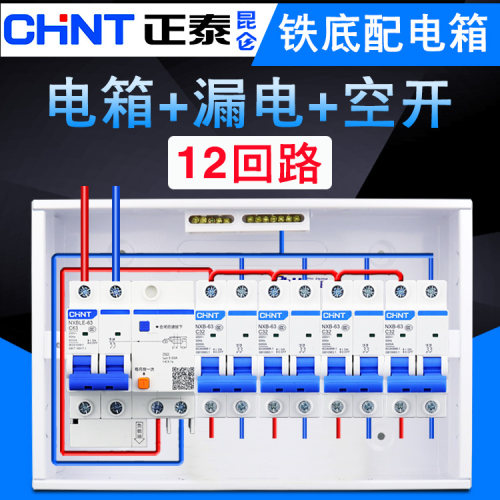 暗装家用强电箱12回路14位