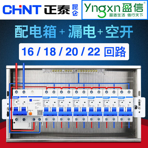 正泰漏电盈信配电箱全套家用