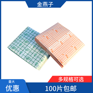 100片自粘PU防水膜膏药膜三九贴三伏贴进口低敏胶带王氏冷贴膜