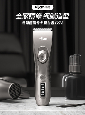 易简成人理发器静音小孩剃头发