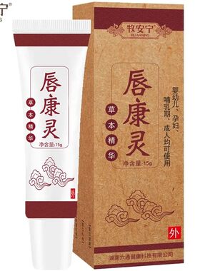 集抚靖牧安宁唇康灵唇膏口角修复嘴唇红痒干裂脱皮起皮润唇膏