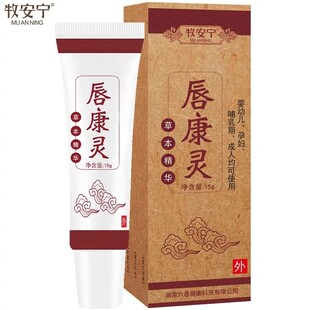 集抚靖牧安宁唇康灵唇膏口角修复嘴唇红痒干裂脱皮起皮润唇膏