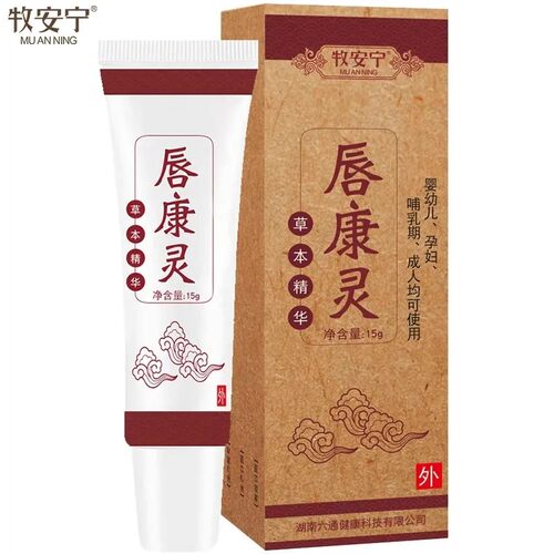 集抚靖牧安宁唇康灵唇膏口角修复嘴唇红痒干裂脱皮起皮润唇膏