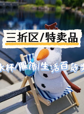 香港迪士尼三折区特卖品水杯服饰帽子百货周边合集