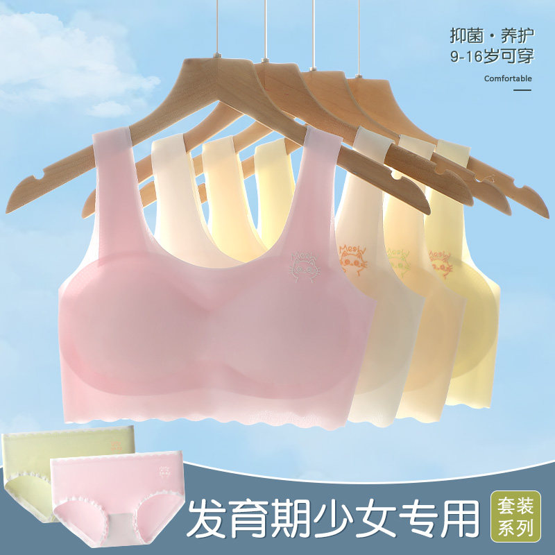 发育期少女防凸点无钢圈文胸套装