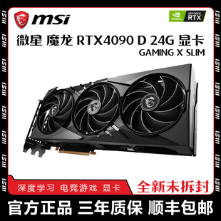 MSI SLIM深度学习电竞显卡全新 24G 魔龙RTX4090 GAMING 微星