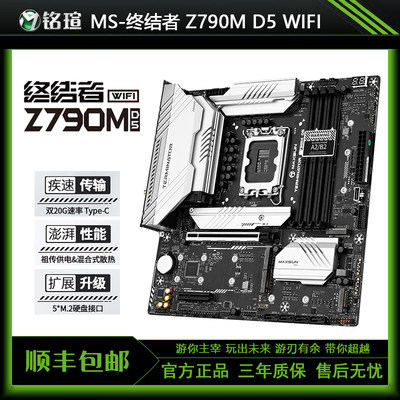 铭瑄Z790MDDR5WIFI台式机主板