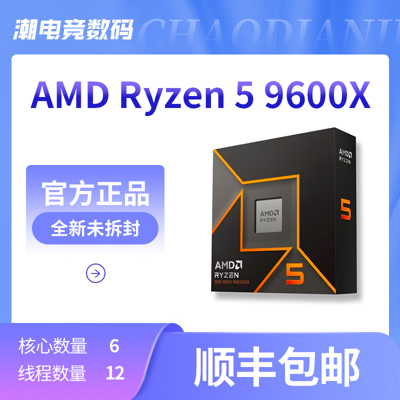 9600XR54nm6核12线程CPU