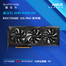 Sapphire/蓝宝石 海外版 AMD RX6750GRE 12G PRO 台式机电竞显卡