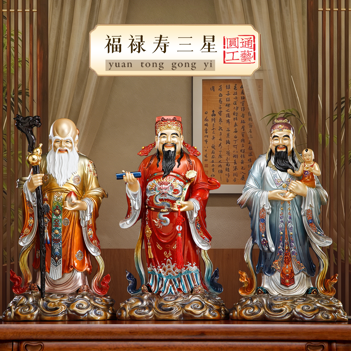 台湾纯铜珐琅彩福禄寿三星摆件家用供奉福星禄星寿星店铺招财摆件