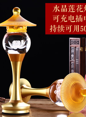 水晶莲花灯家用供佛插电充电LED