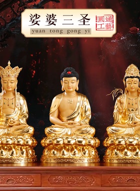 纯铜贴金释迦牟尼佛像三宝佛摆件