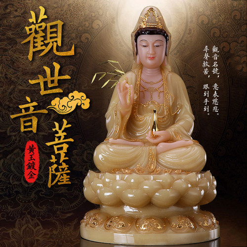 观音佛像供奉家用石雕汉白玉客厅供佛摆件黄玉金镶玉观音菩萨坐像 - 封面