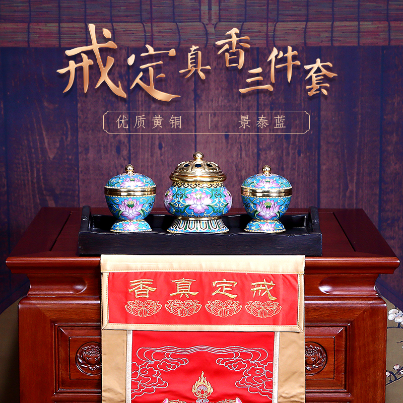 景泰蓝戒定真香套装香炉三件套