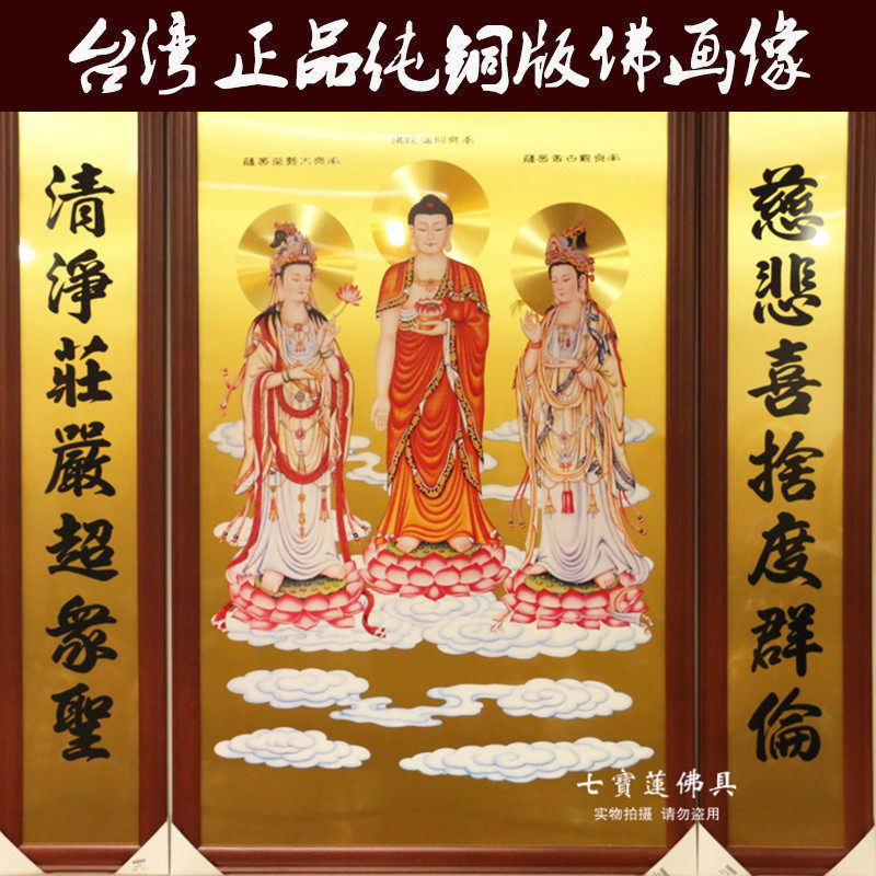台湾大势至阿弥陀佛铜版画包邮