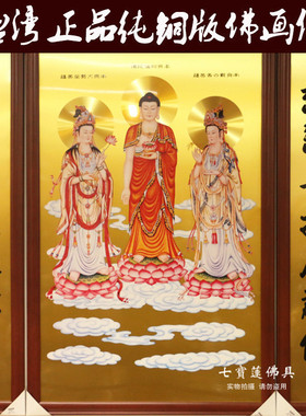 台湾大势至阿弥陀佛铜版画包邮