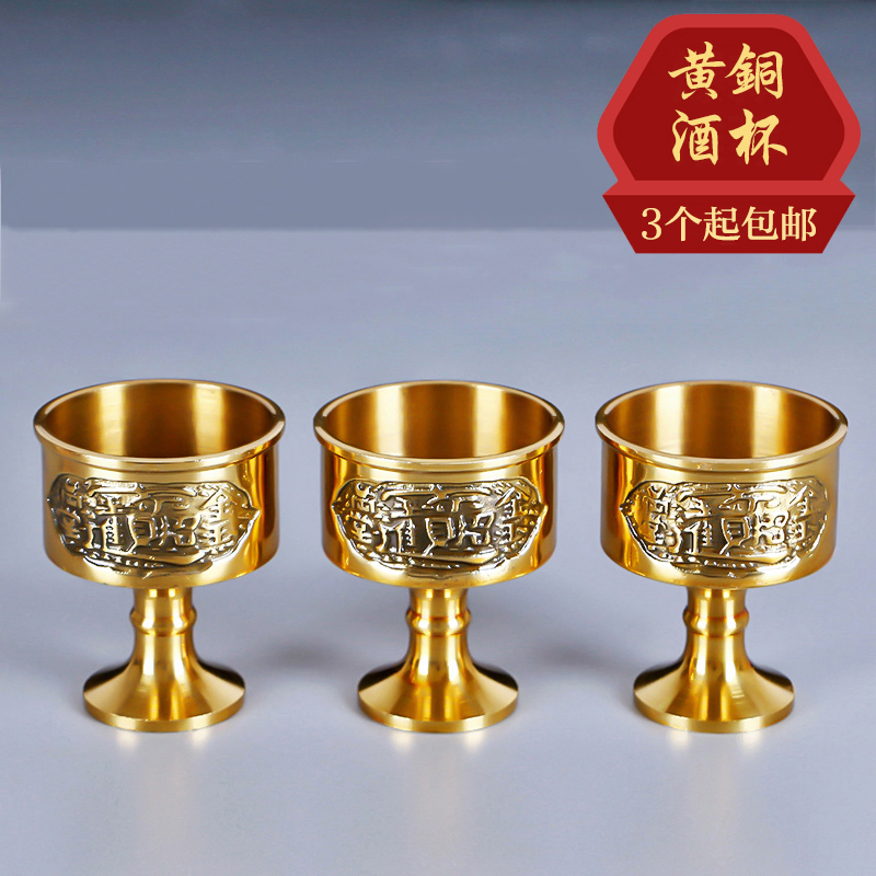 全铜供酒杯供佛供杯供财神关公酒杯拜神茶杯高脚杯圣水杯佛具包邮