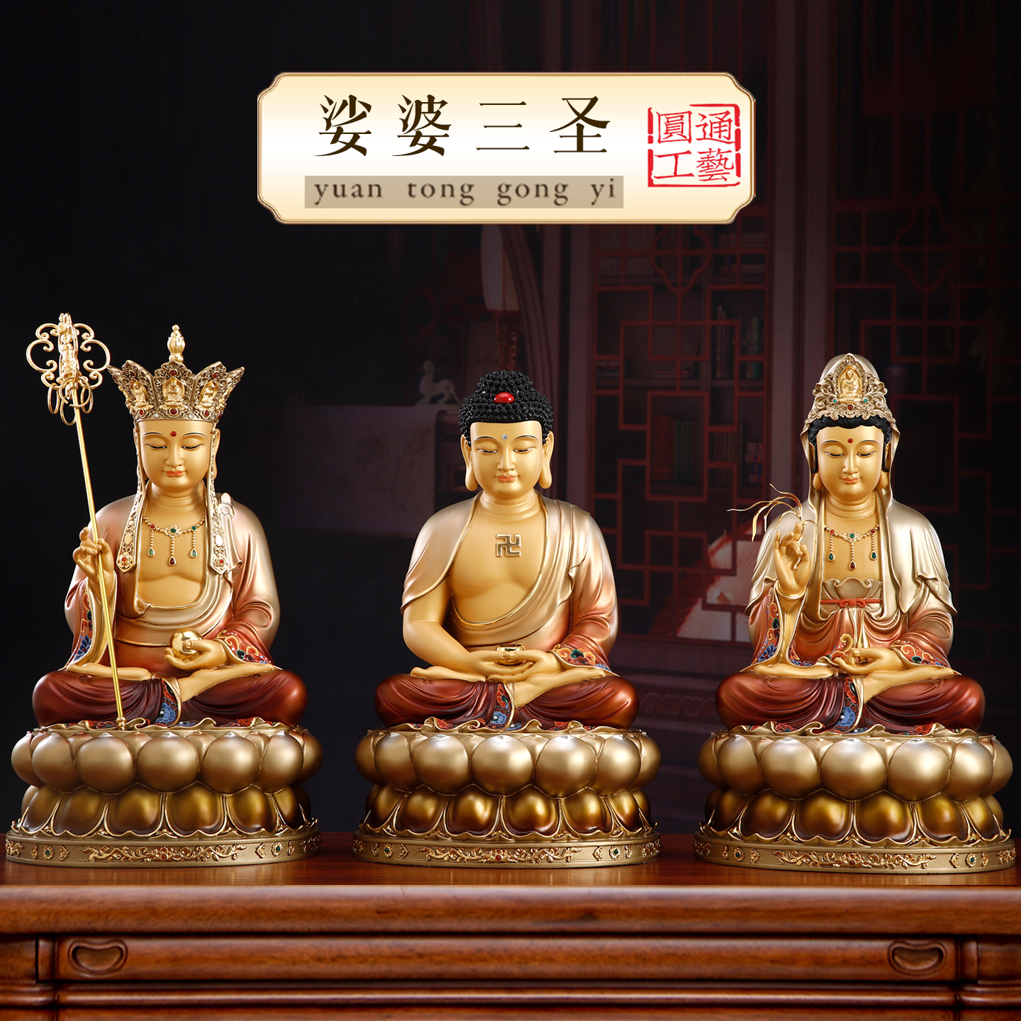 台湾纯铜观音菩萨家用供奉地藏王菩萨释迦牟尼佛娑婆三圣铜像摆件