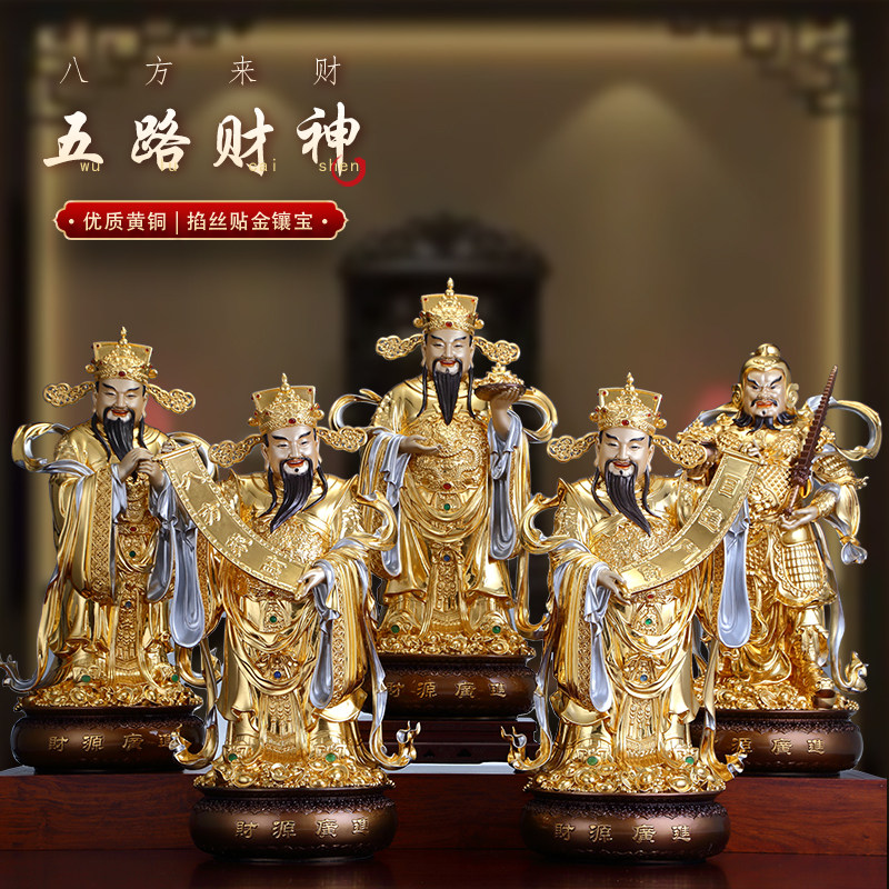 台湾铜雕五路财神摆件家用办公室