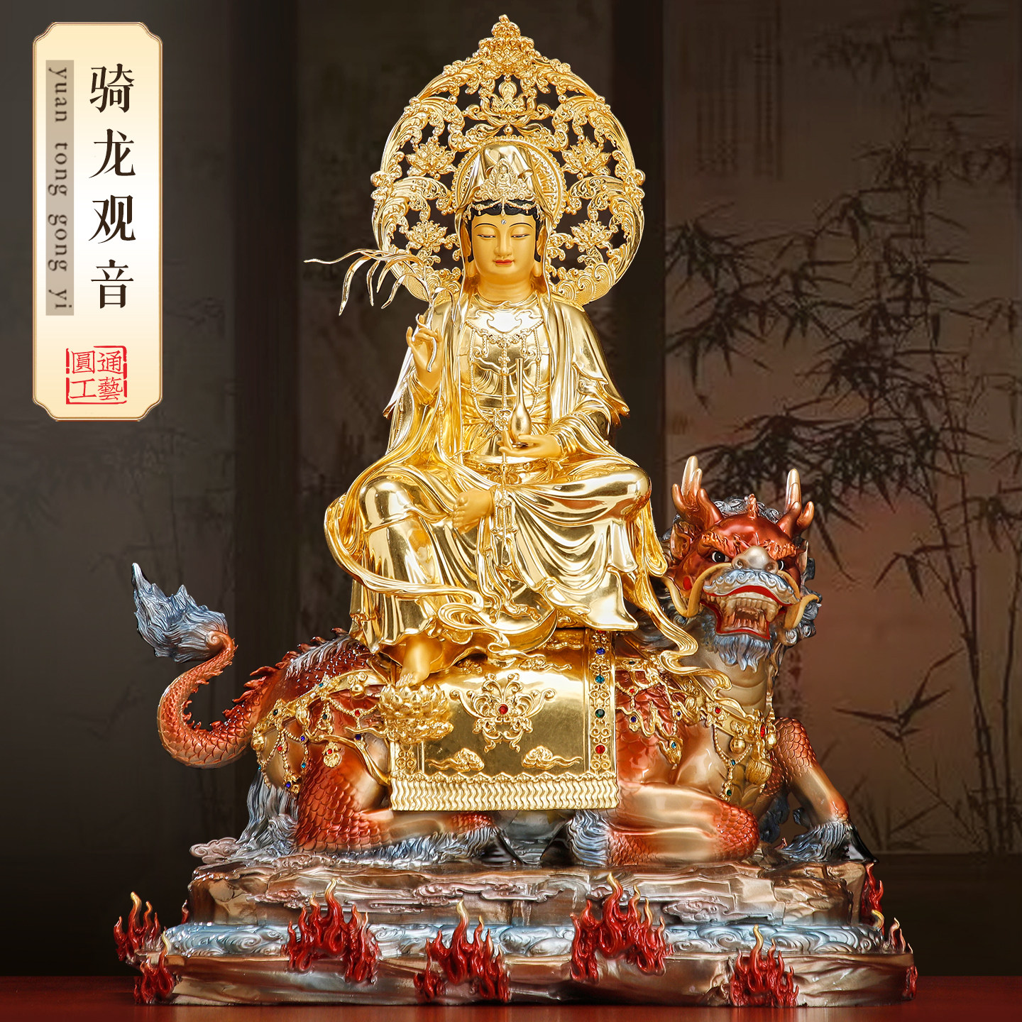 台湾纯铜贴金骑龙观音菩萨佛像家用供奉珐琅彩坐骑观世音菩萨摆件