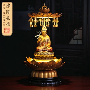 圆通佛具莲花佛像底座带灯光带宝盖观音菩萨底座家用供奉客厅摆件