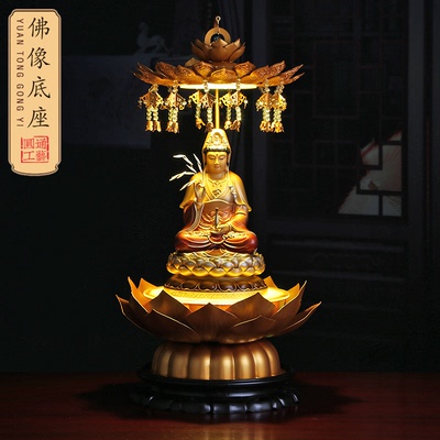 莲花佛像底座加高台鎏金工艺摆件