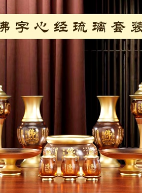 琉璃供佛套装佛具用品供水杯摆件