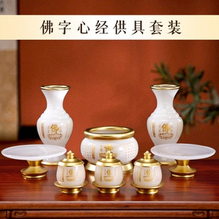 琉璃玉香炉家用心经佛具用品大全果盘供佛花瓶净水杯观音供具套装