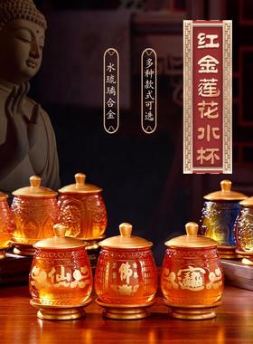 佛前供水杯心经莲花大悲咒净水杯