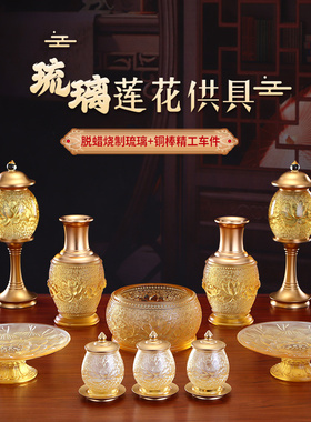 家用古法琉璃供奉套装香薰炉摆件
