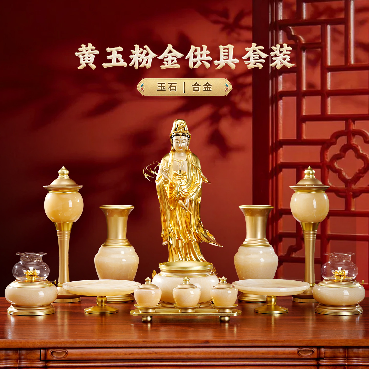 天然黄玉供具套装家用供奉香炉水杯佛前供灯果盘佛具用品大全摆件