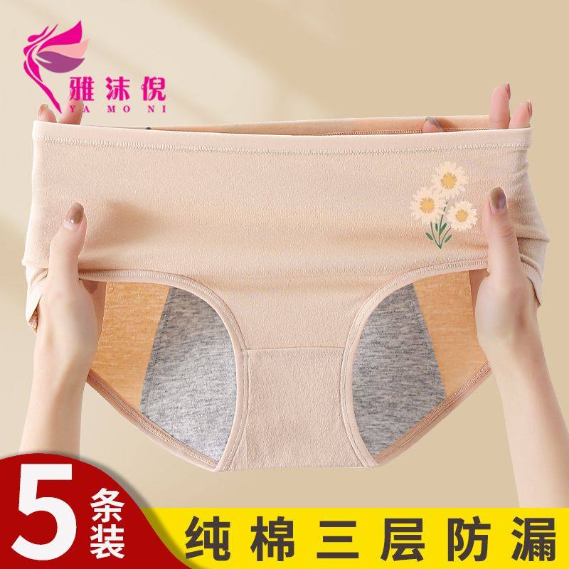 纯棉生理期内裤女士中腰抗菌月经防漏例假安全卫生少女生三角短裤,女士内衣/男士内衣/家居服,女三角裤,淘宝优惠券,粉丝福利购,淘宝优惠卷