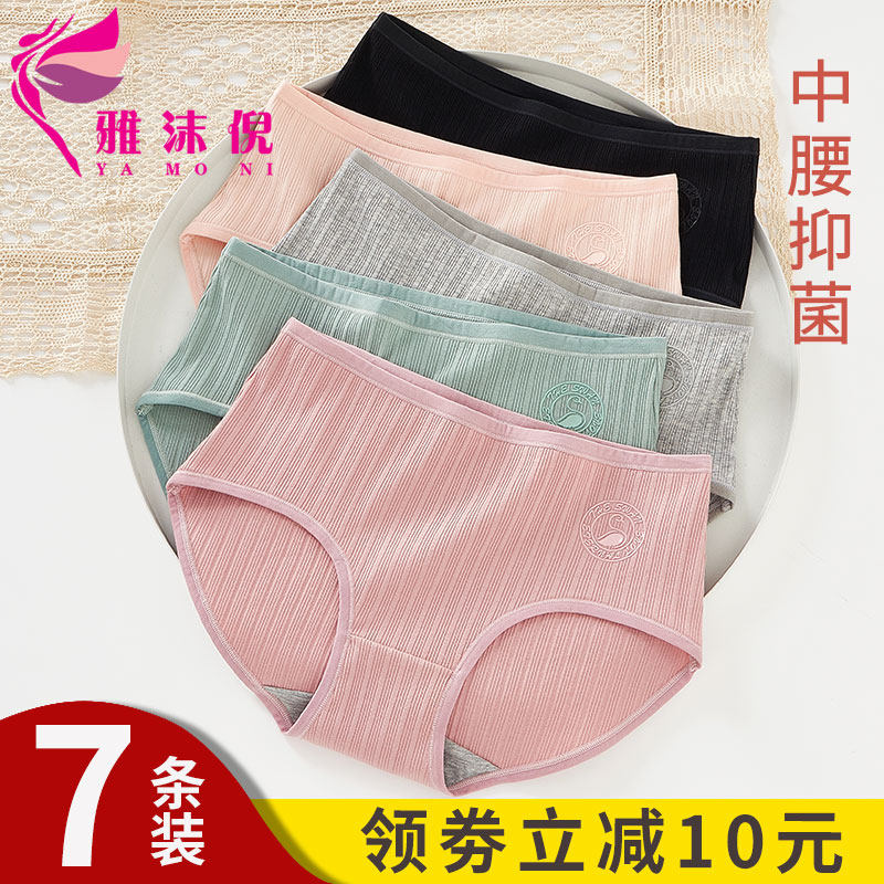 雅沫倪纯棉内裤女士超值7条装