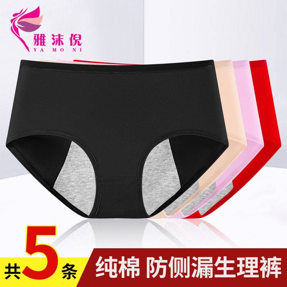 内裤女生理期纯棉中腰抗菌月经防漏姨妈例假女士全棉卫生三角短裤,女士内衣/男士内衣/家居服,女三角裤,淘宝优惠券,粉丝福利购,淘宝优惠卷
