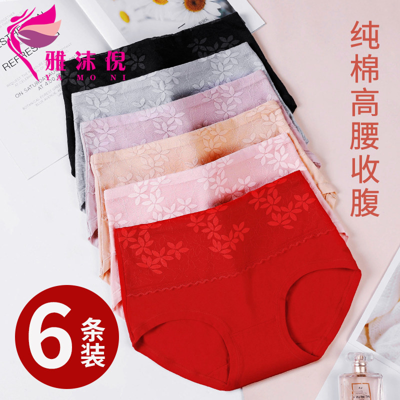 纯棉内裤女抗菌透气高腰少女性感收腹胖mm大码三角裤无菌全棉短裤,女士内衣/男士内衣/家居服,女三角裤,淘宝优惠券,粉丝福利购,淘宝优惠卷