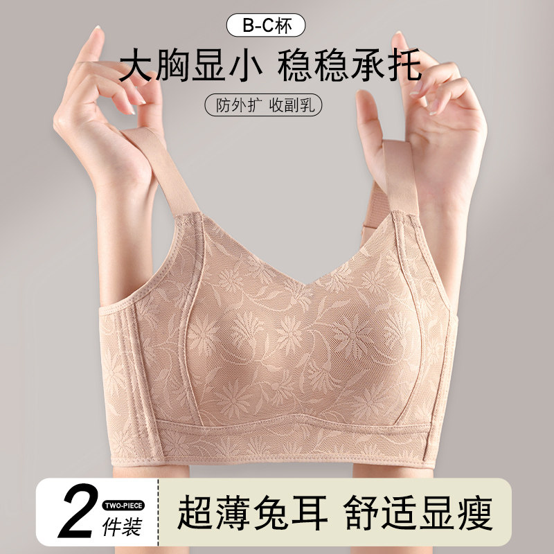 内衣女大胸显小聚拢收副乳防下垂薄款全罩杯无痕大码调整型文胸罩