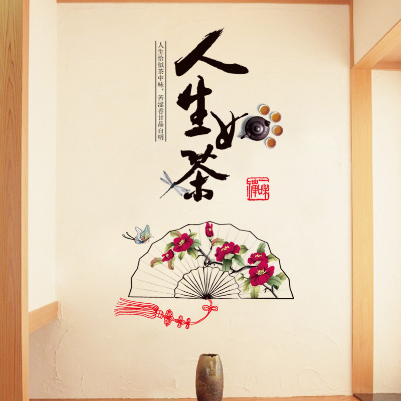 自粘墙纸贴画卧室客厅背景墙贴纸公司办公室书房装饰字画人生如茶|msdalam kategori Aksesori rumah, pelekat, Pelekat dinding - dari Buy2taobao.com untuk memberikan perkhidmatan ejen Taobao profesional membeli