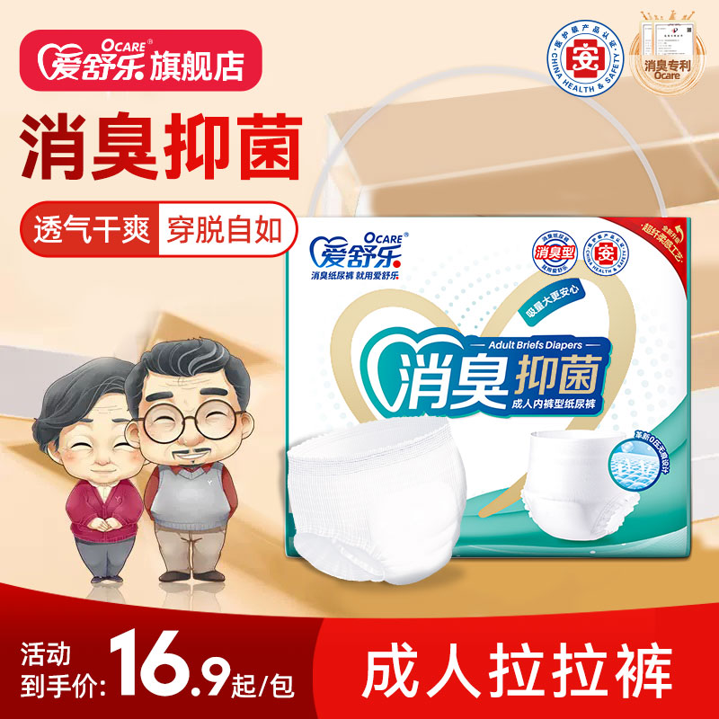 爱舒乐成人拉拉裤消臭抑菌老年人专用纸尿裤男女产妇M/L/XL/XXL码