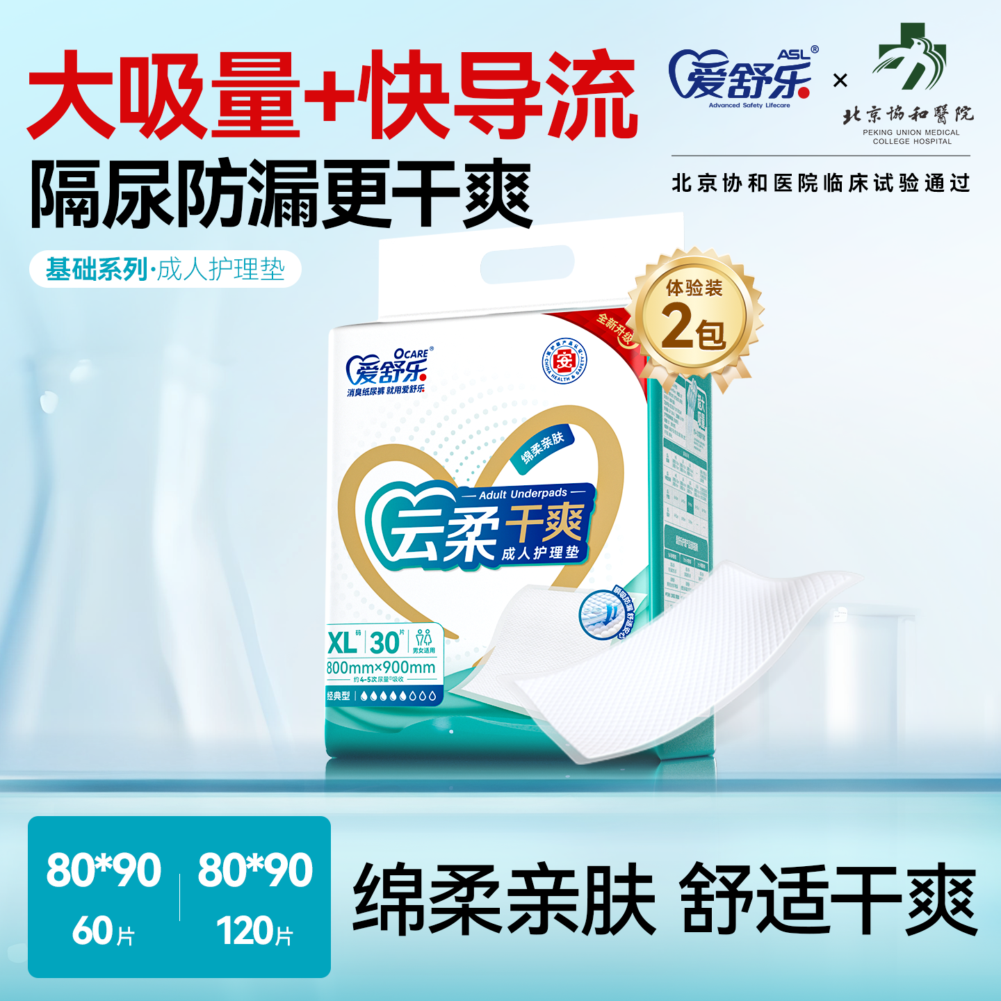 爱舒乐成人护理垫80*90一次性隔尿垫老年人床垫纸尿垫产妇垫整箱