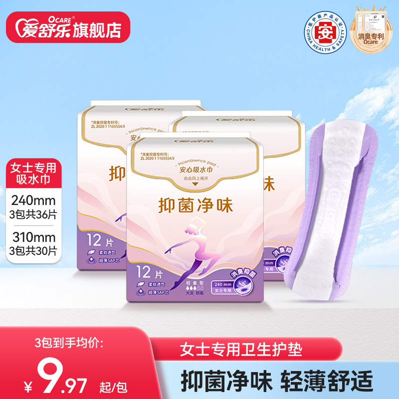 爱舒乐吸水巾产后妇女中老年用漏尿孕妇一次性卫生巾护垫轻量3包