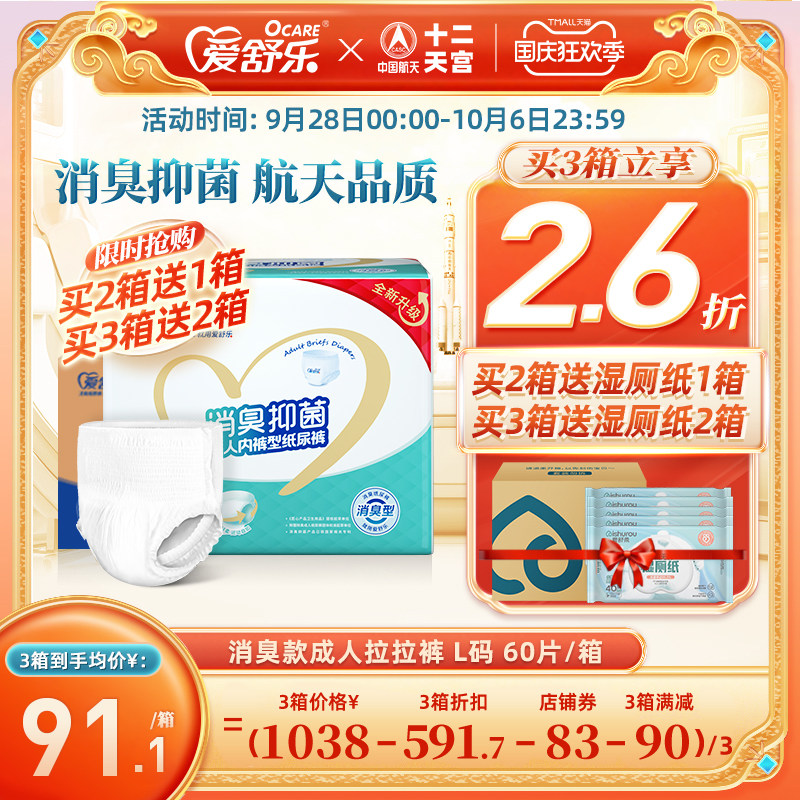爱舒乐成人拉拉裤老年人尿不湿老人用纸尿裤尿垫男女L码60片使用感如何?